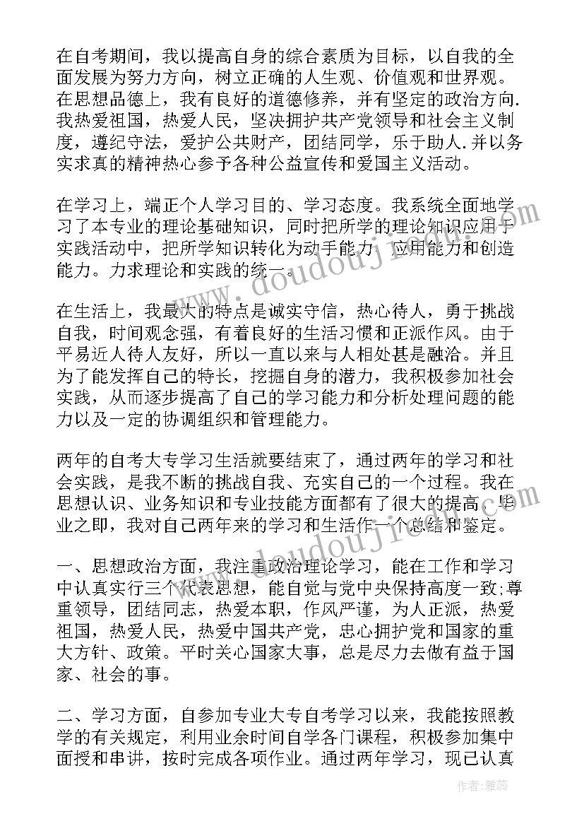 2023年应届毕业生个人鉴定报告(优秀5篇)