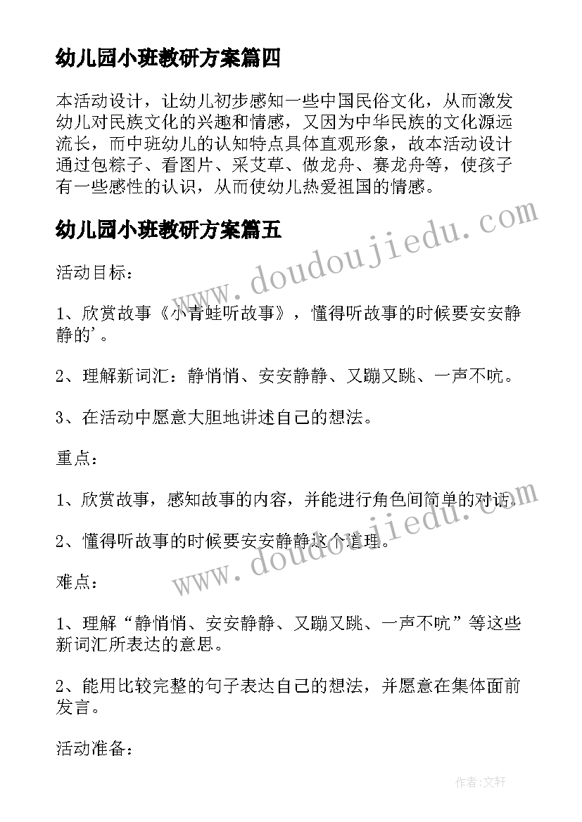 2023年幼儿园小班教研方案(汇总5篇)