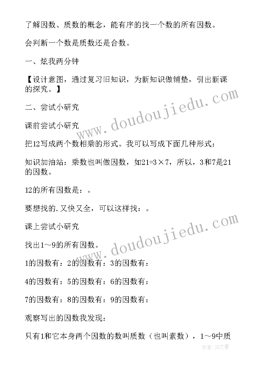 四年级观潮教学设计有板书 四年级的教学设计(模板7篇)