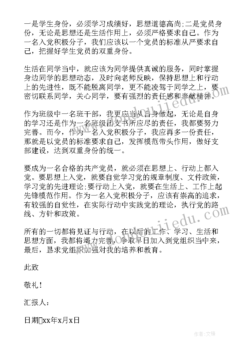 2023年事业干部入党积极分子思想汇报(实用9篇)