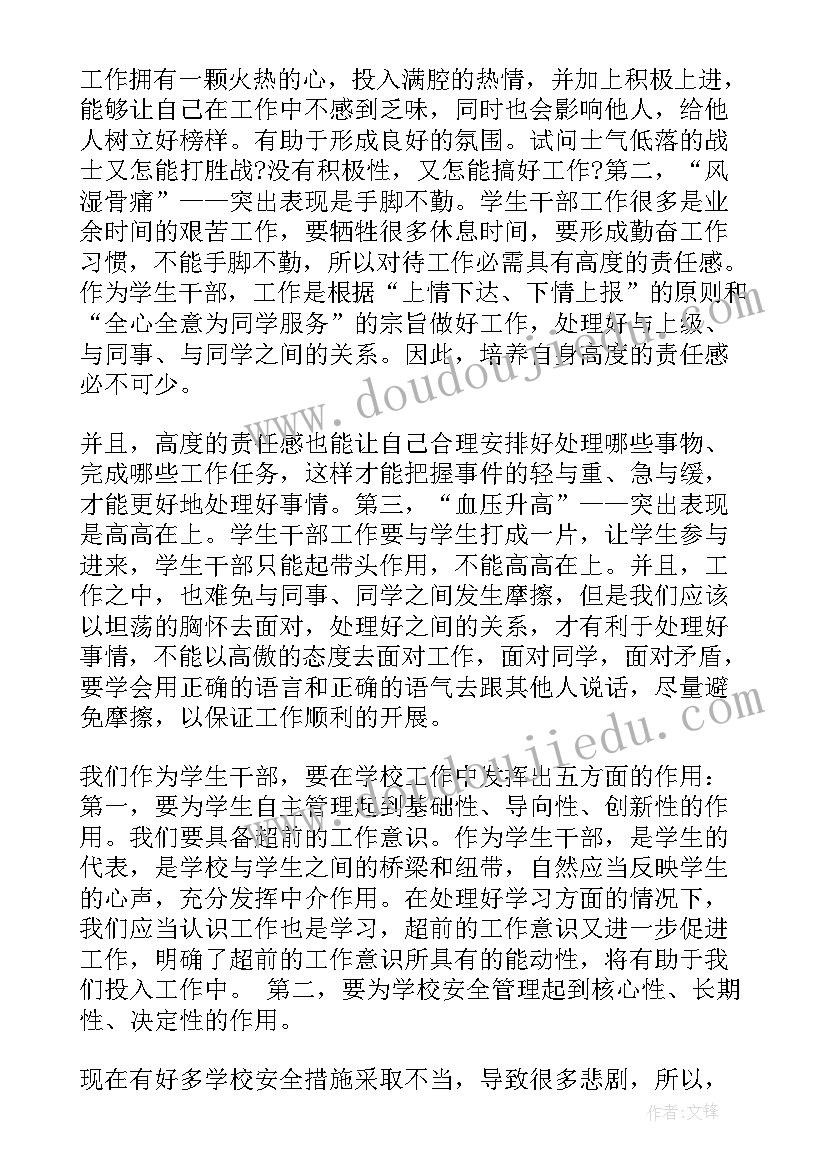 2023年事业干部入党积极分子思想汇报(实用9篇)