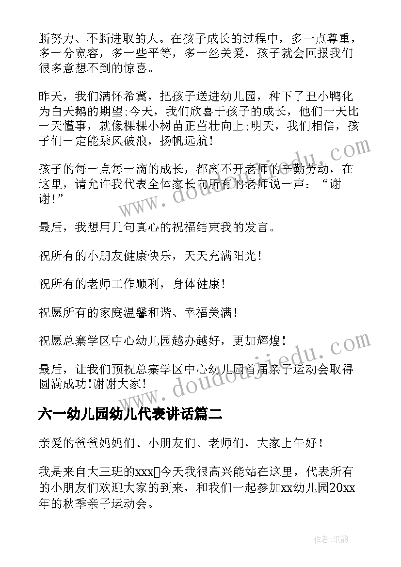 最新六一幼儿园幼儿代表讲话 幼儿园运动会代表讲话稿(模板5篇)