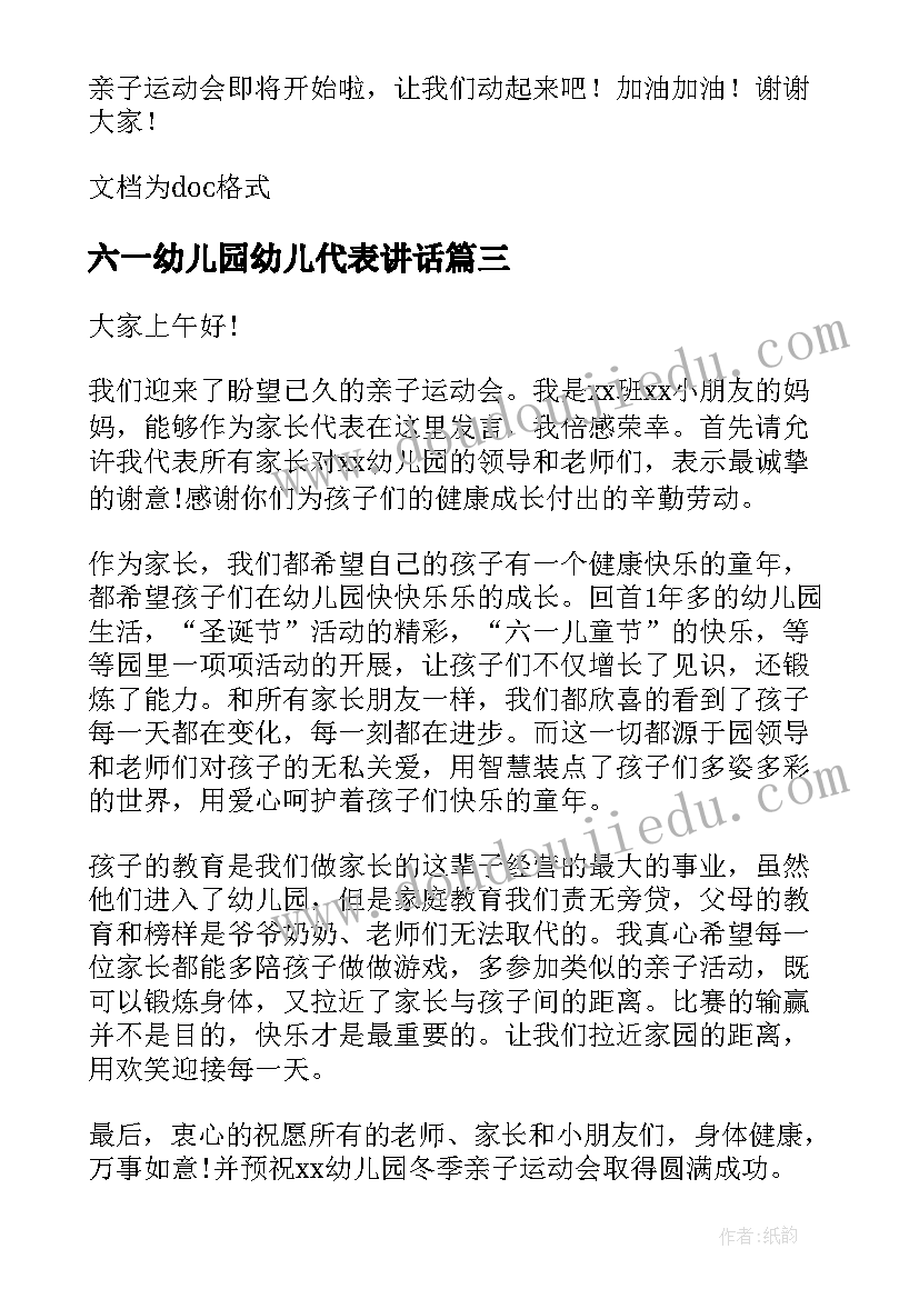 最新六一幼儿园幼儿代表讲话 幼儿园运动会代表讲话稿(模板5篇)