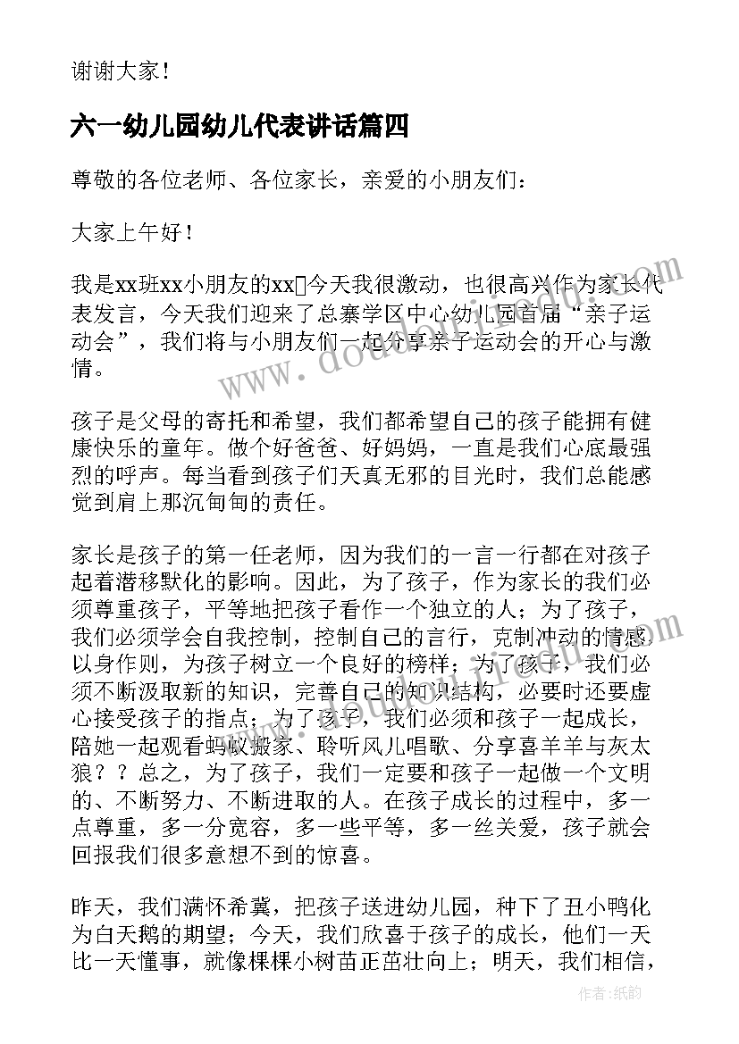 最新六一幼儿园幼儿代表讲话 幼儿园运动会代表讲话稿(模板5篇)