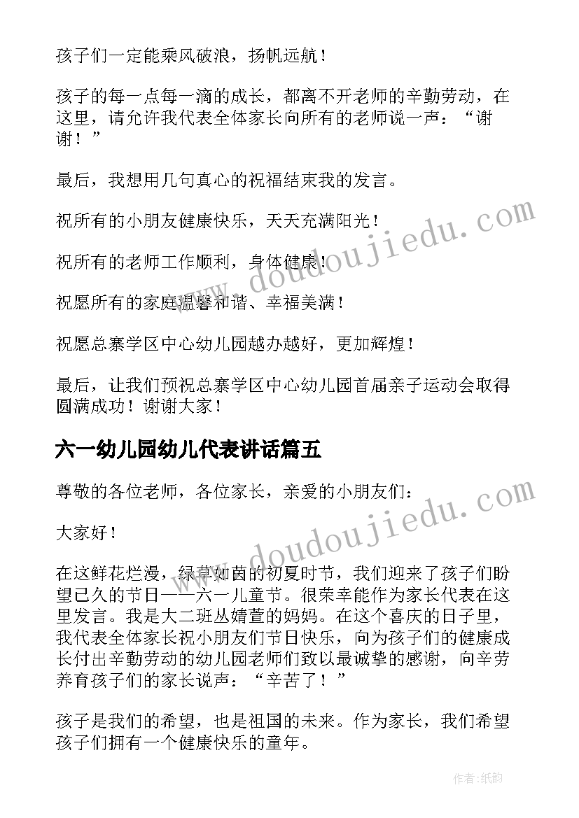 最新六一幼儿园幼儿代表讲话 幼儿园运动会代表讲话稿(模板5篇)