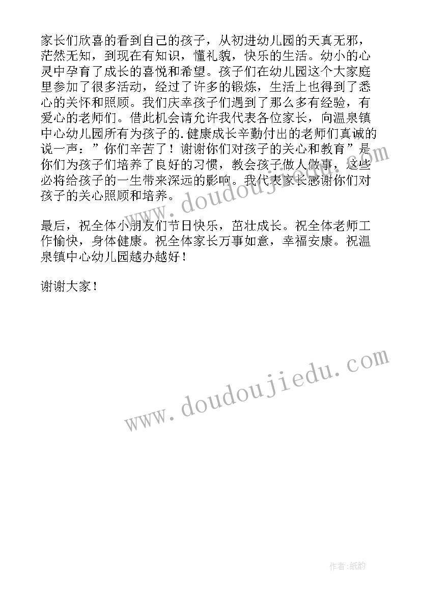 最新六一幼儿园幼儿代表讲话 幼儿园运动会代表讲话稿(模板5篇)