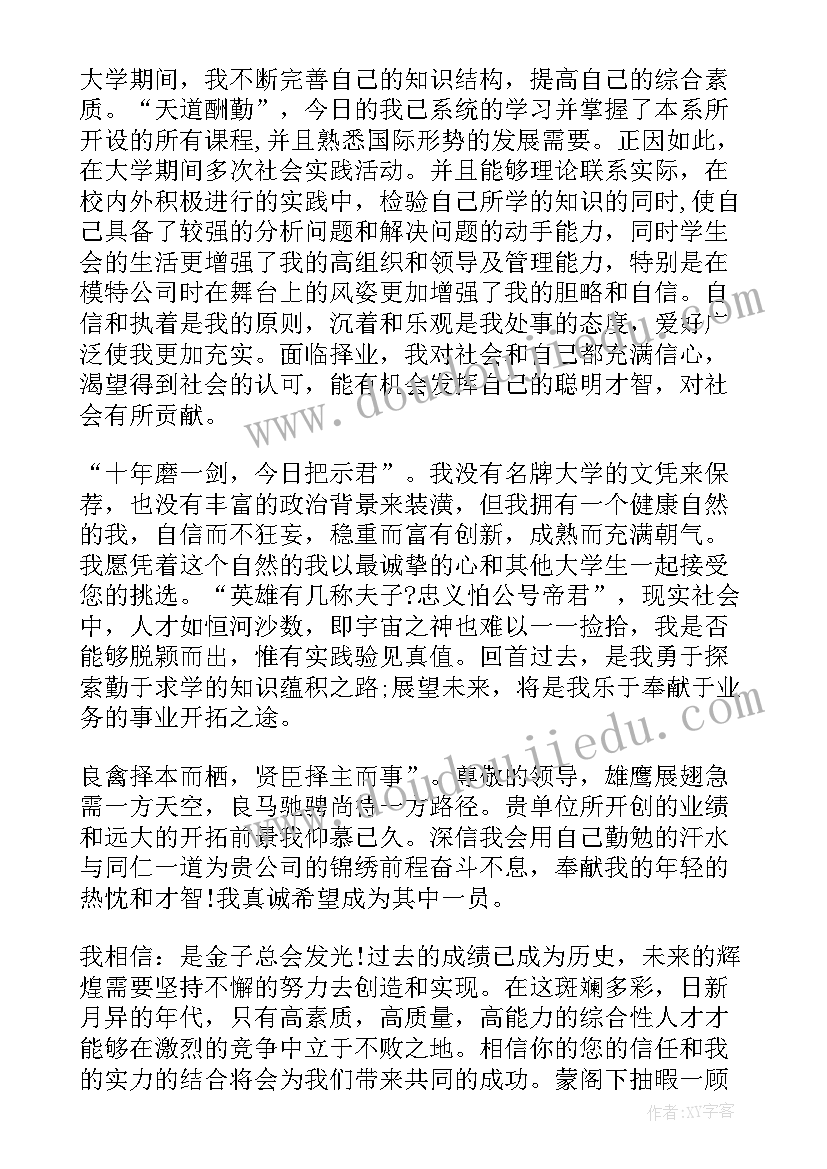 2023年毕业求职自荐书封面(模板7篇)