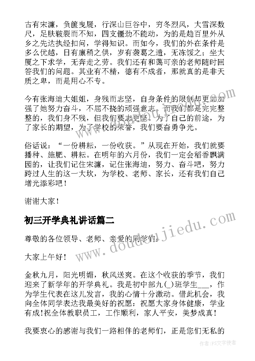 2023年初三开学典礼讲话(模板5篇)