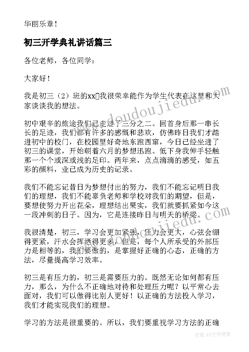 2023年初三开学典礼讲话(模板5篇)