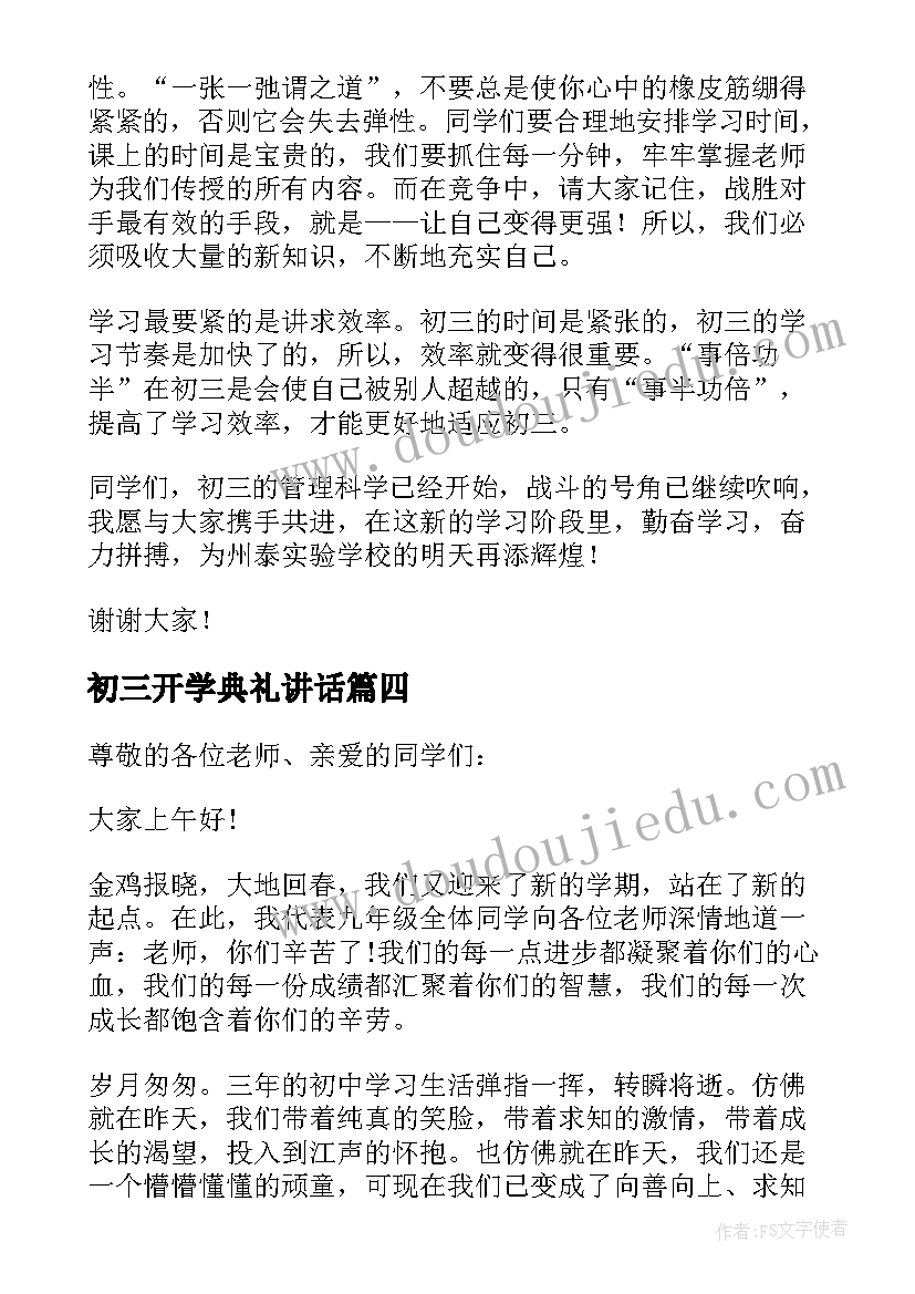 2023年初三开学典礼讲话(模板5篇)