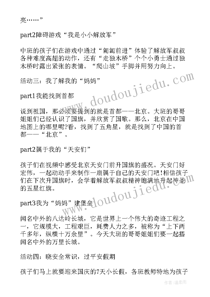 小班幼儿国庆节活动总结(通用9篇)