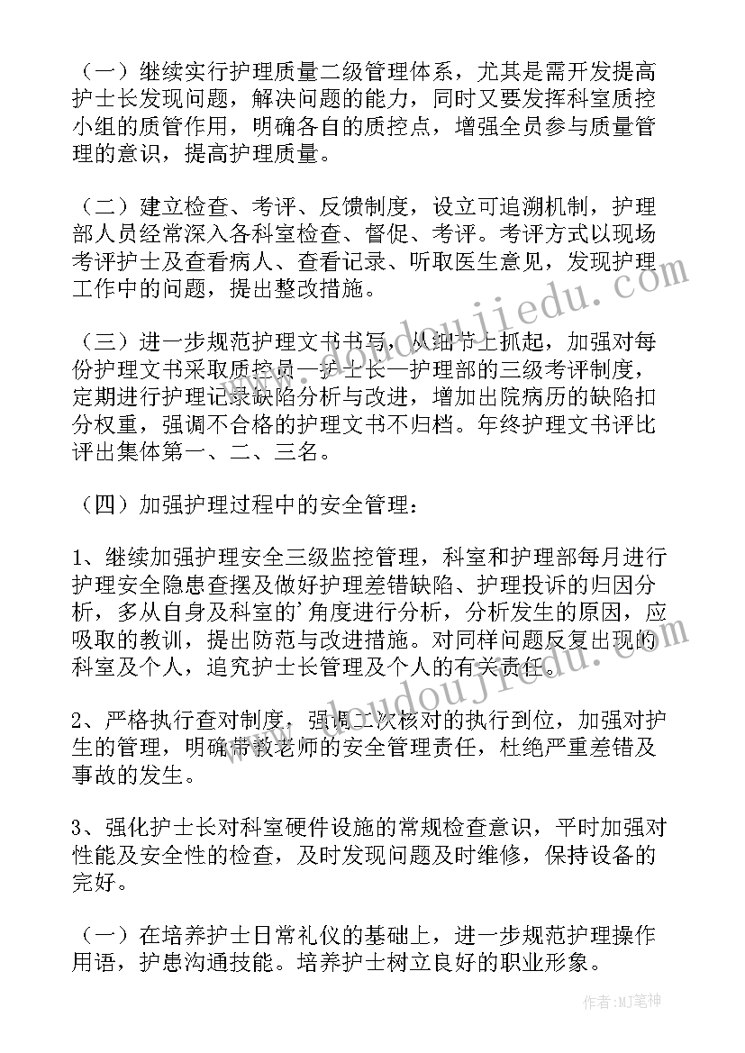 护士的工作计划书(优秀5篇)