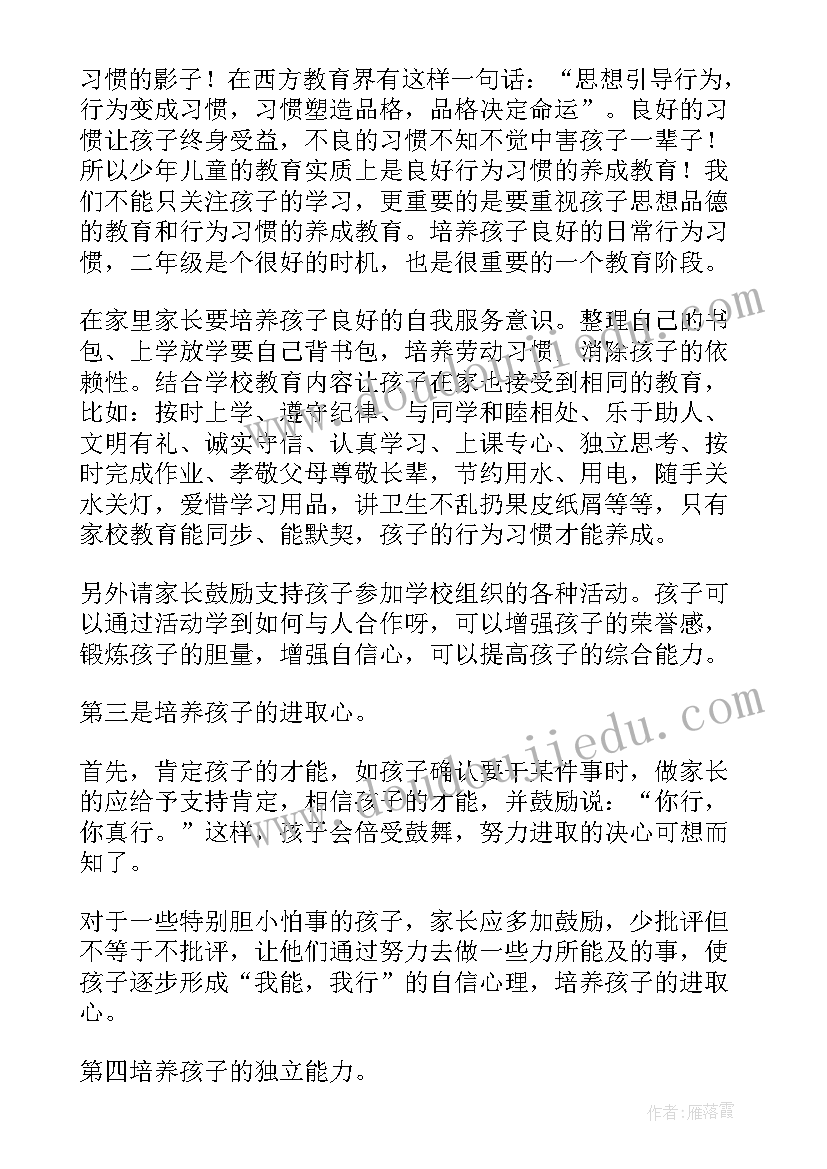 期试家长会的发言稿 家长会的发言稿(模板5篇)