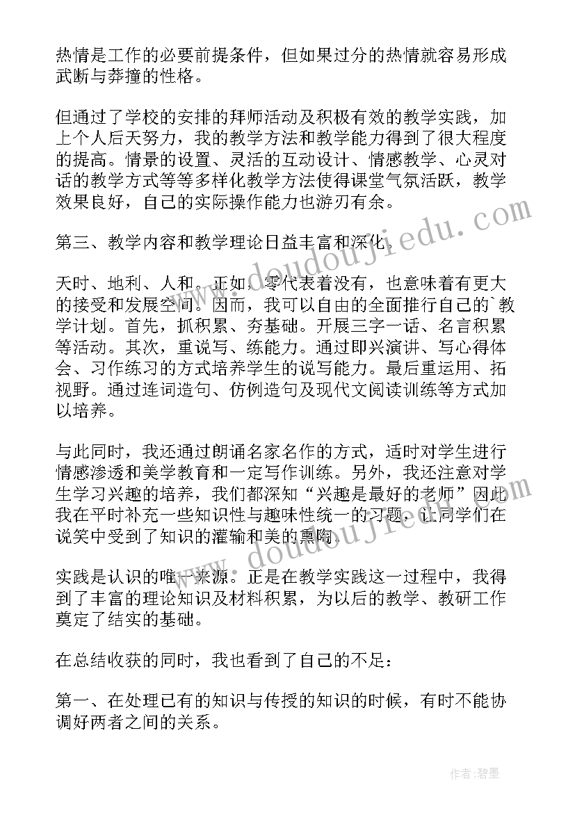 小学语文拼音教案 小学语文教学反思(模板5篇)