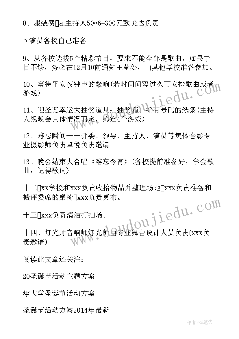 学校圣诞活动方案(实用5篇)