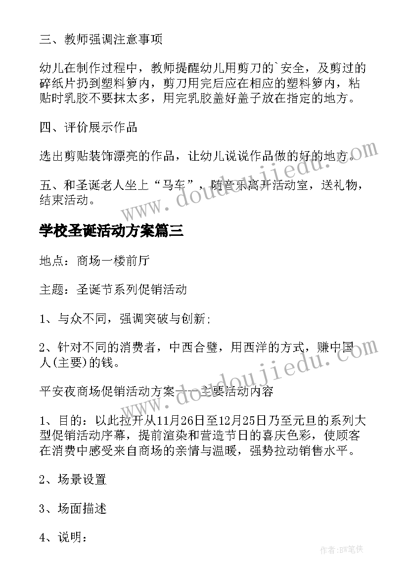 学校圣诞活动方案(实用5篇)