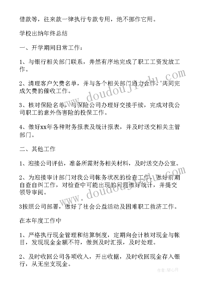 2023年信用社年度个人柜员总结(汇总10篇)