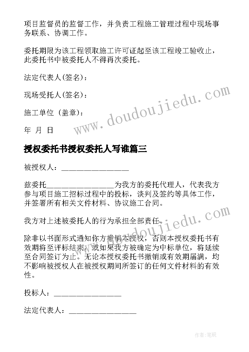 2023年授权委托书授权委托人写谁(通用6篇)