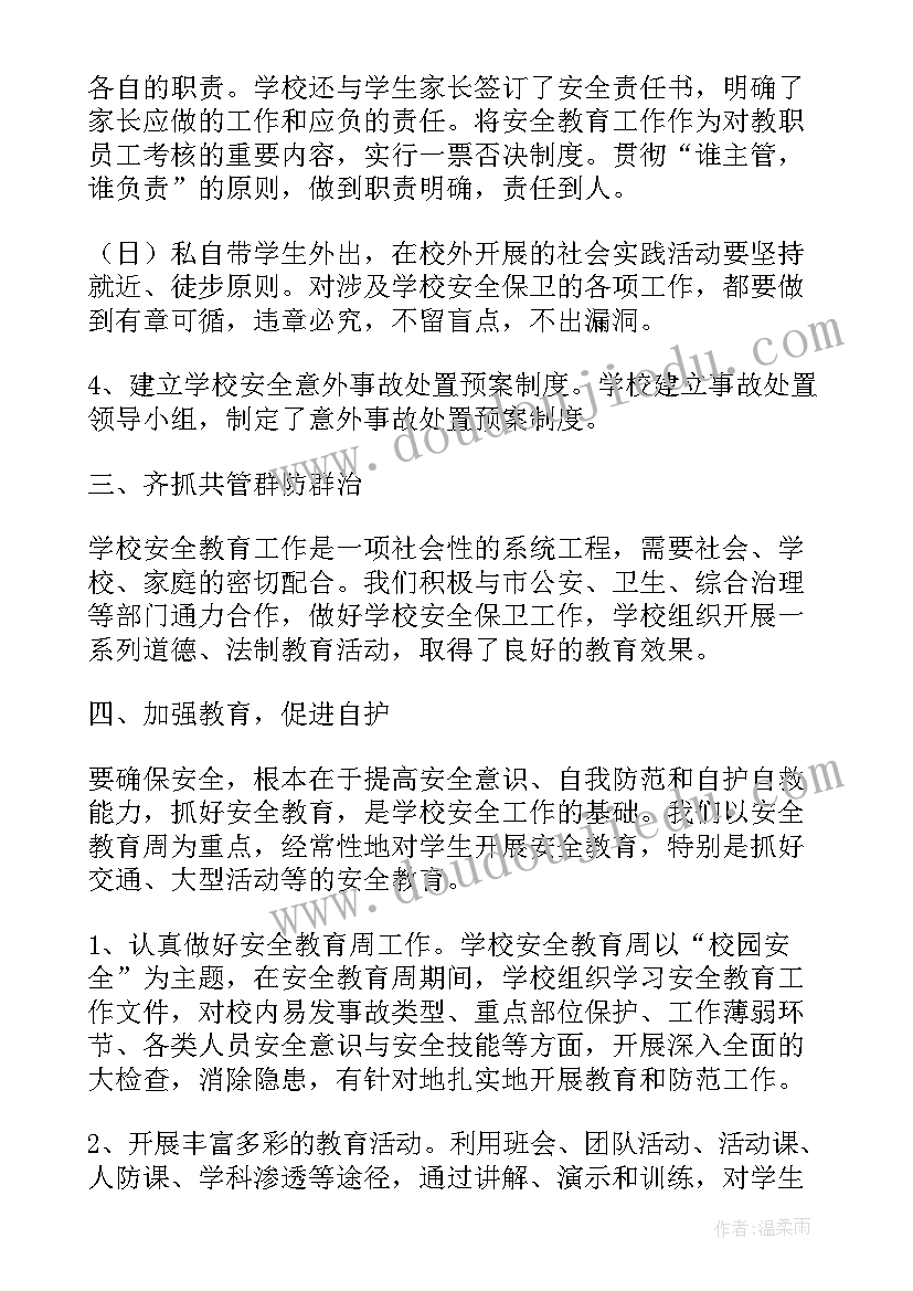 最新医院保卫科工作总结(汇总7篇)