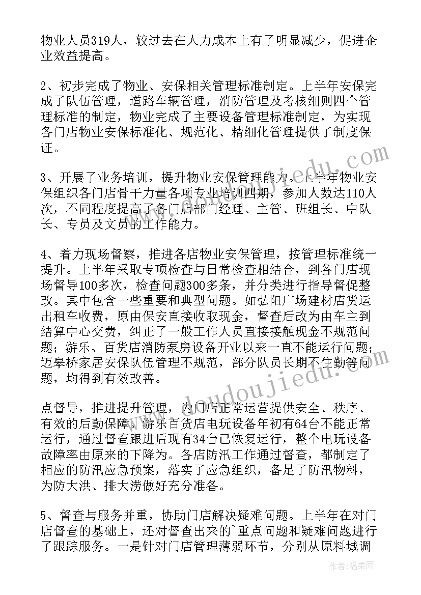 最新医院保卫科工作总结(汇总7篇)