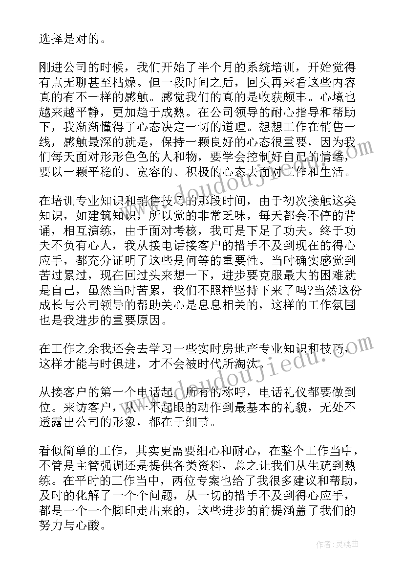 最新房地产销售个人年终工作总结 房地产销售个人工作总结(优质10篇)