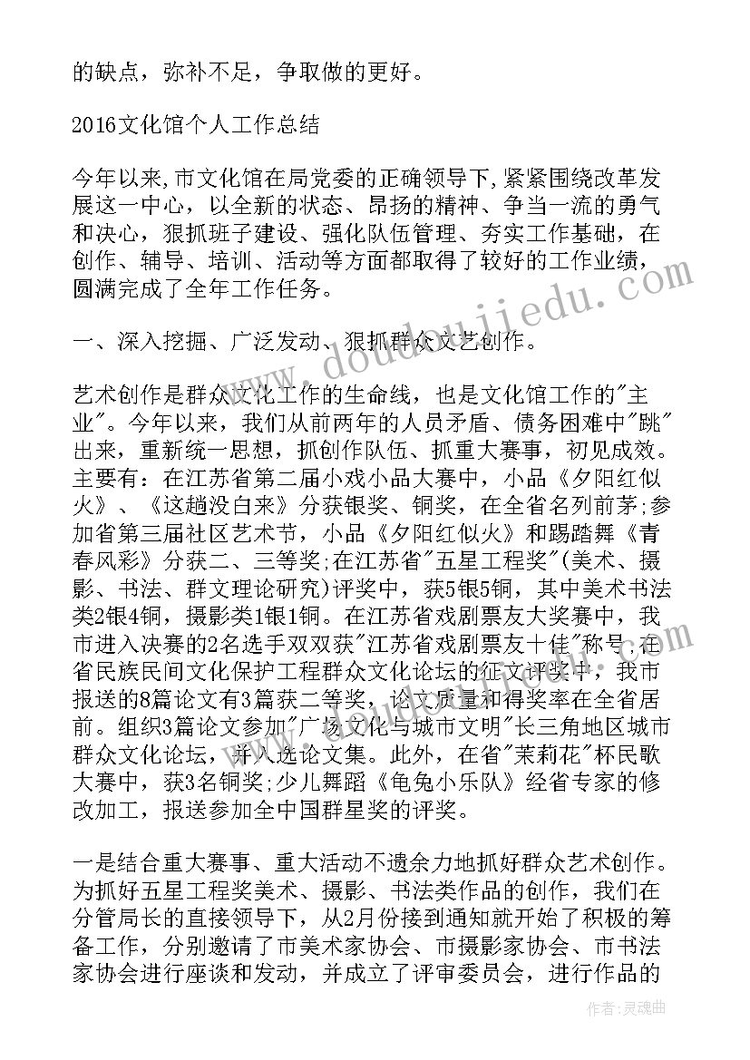 2023年文化馆个人年终工作总结 文化馆文秘个人年终工作总结(优质5篇)