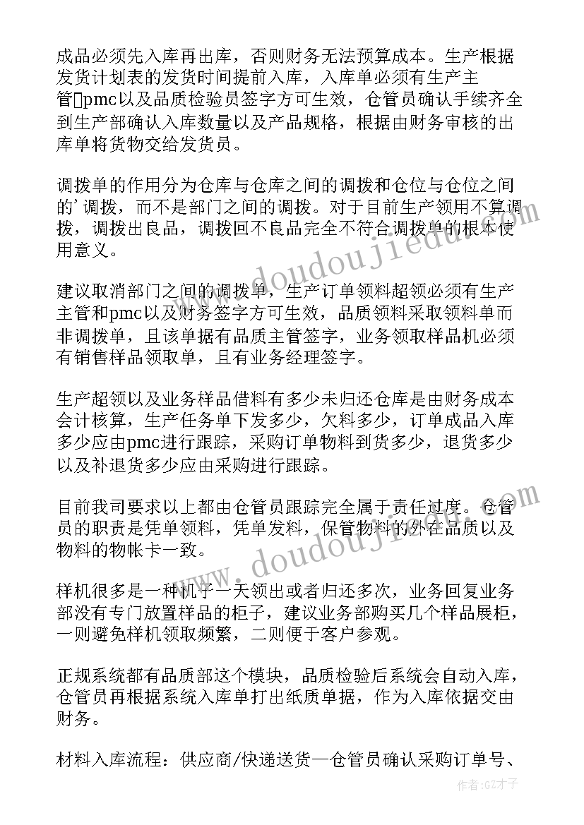 最新仓库文员年终工作总结简单(优质10篇)