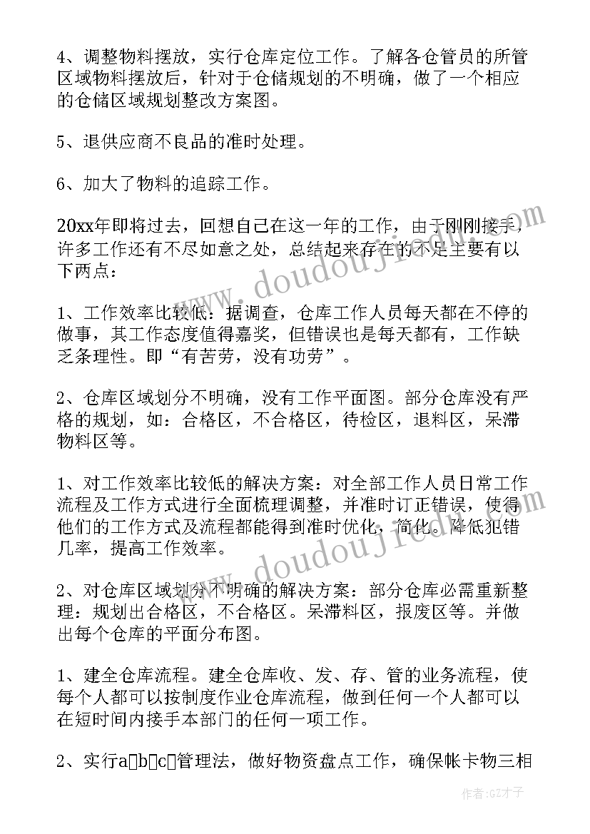 最新仓库文员年终工作总结简单(优质10篇)