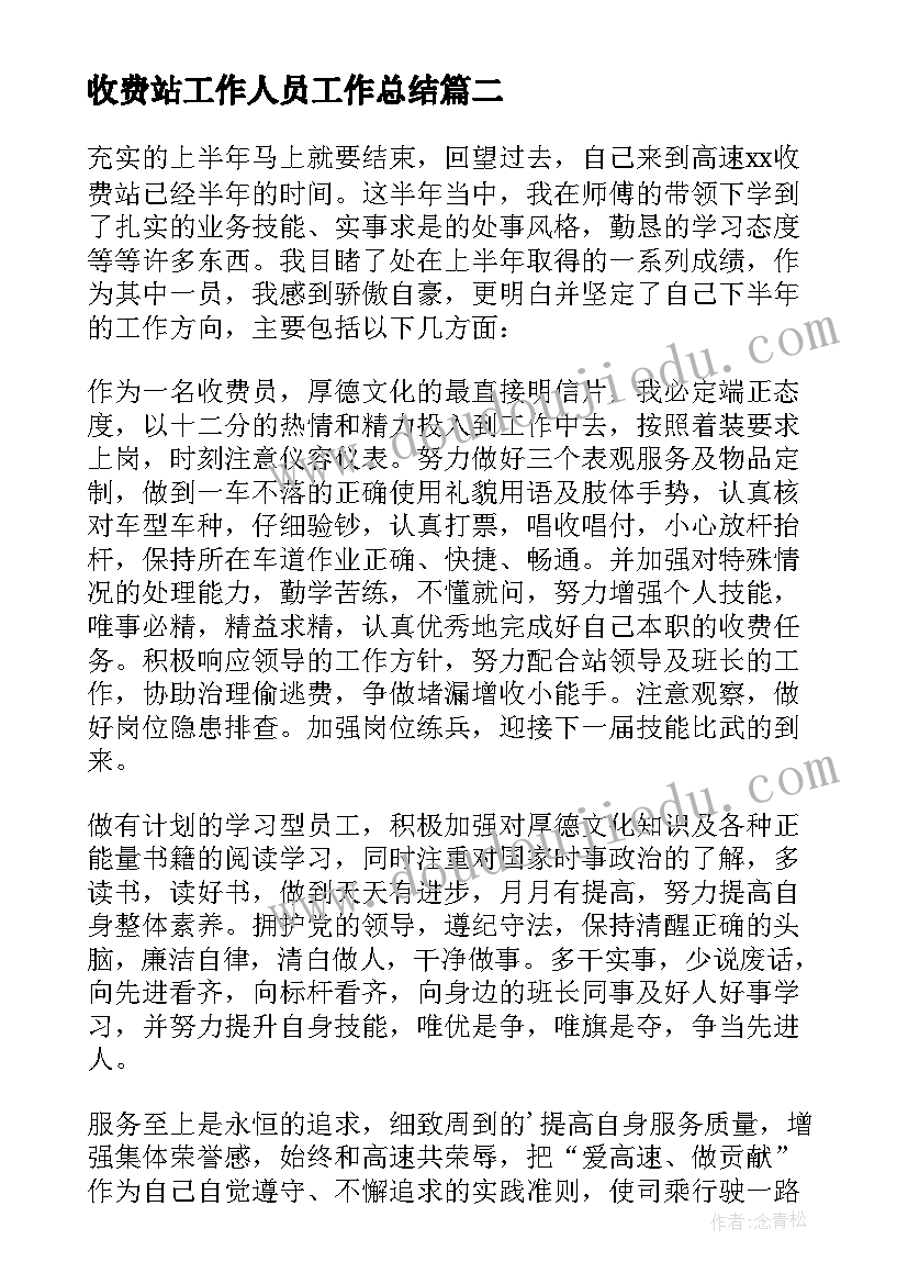 2023年收费站工作人员工作总结(优秀5篇)