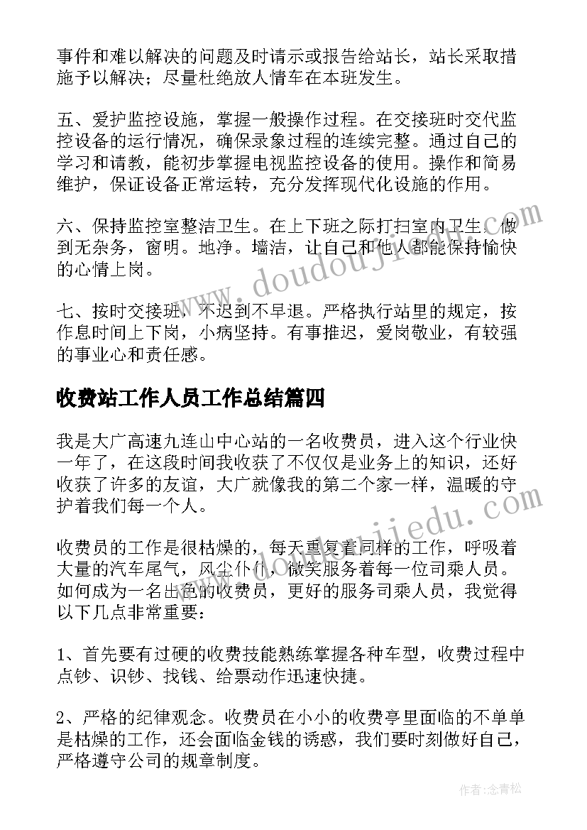 2023年收费站工作人员工作总结(优秀5篇)