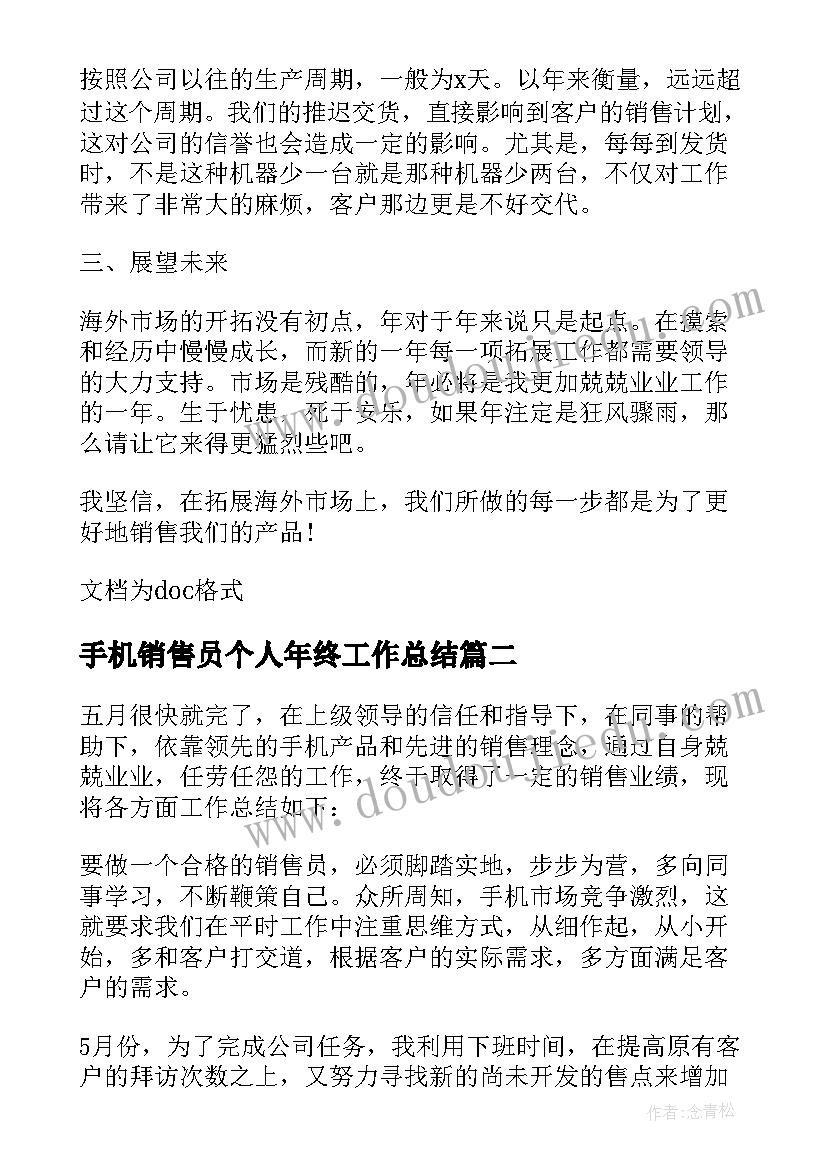 2023年手机销售员个人年终工作总结(汇总5篇)