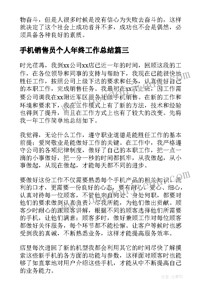 2023年手机销售员个人年终工作总结(汇总5篇)