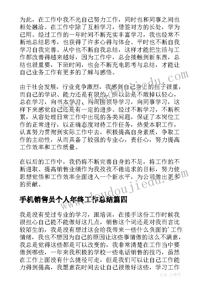 2023年手机销售员个人年终工作总结(汇总5篇)