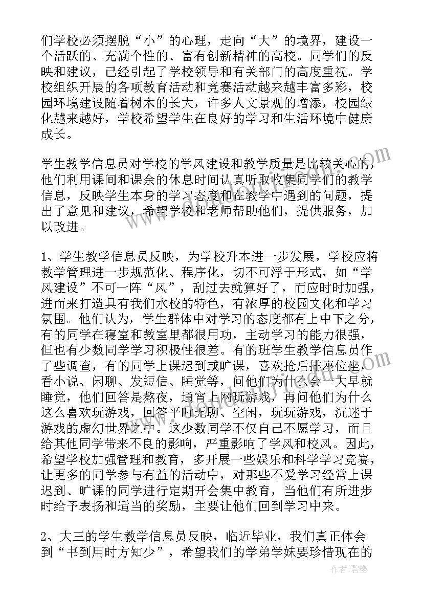 信息员年终总结(优秀5篇)