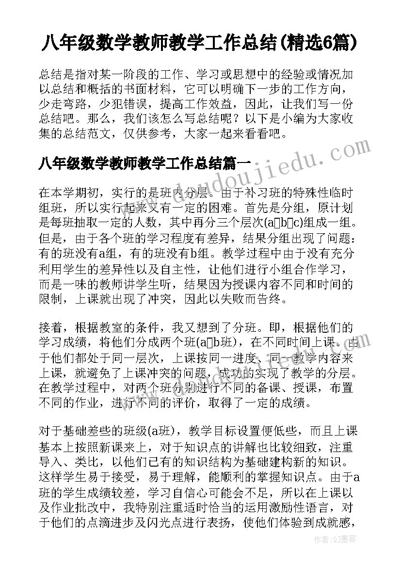 八年级数学教师教学工作总结(精选6篇)