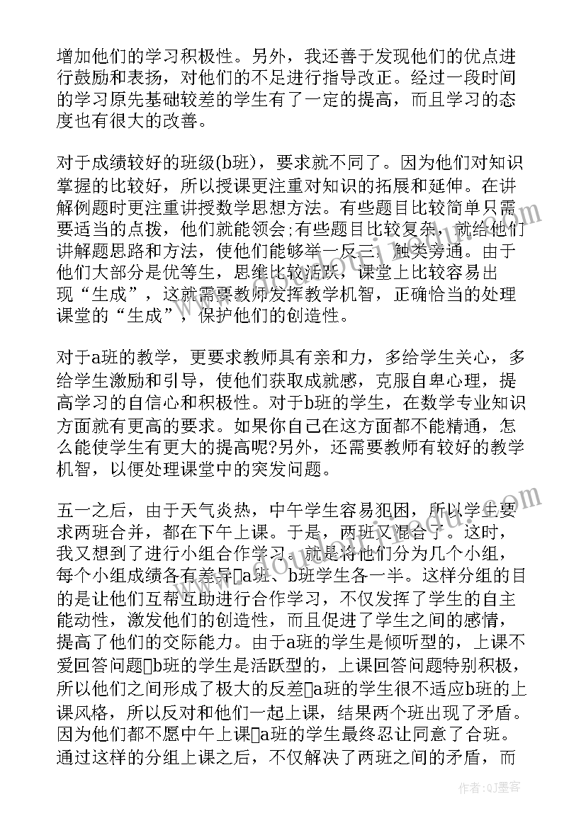 八年级数学教师教学工作总结(精选6篇)