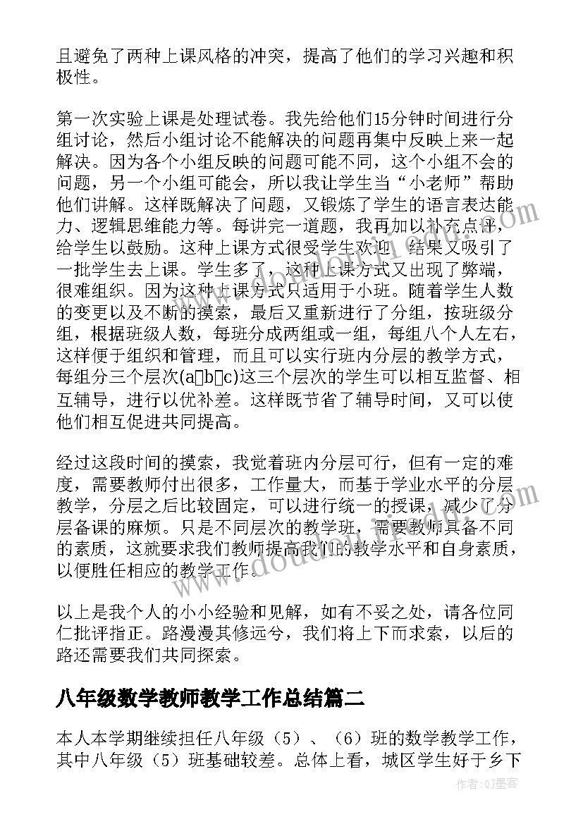 八年级数学教师教学工作总结(精选6篇)