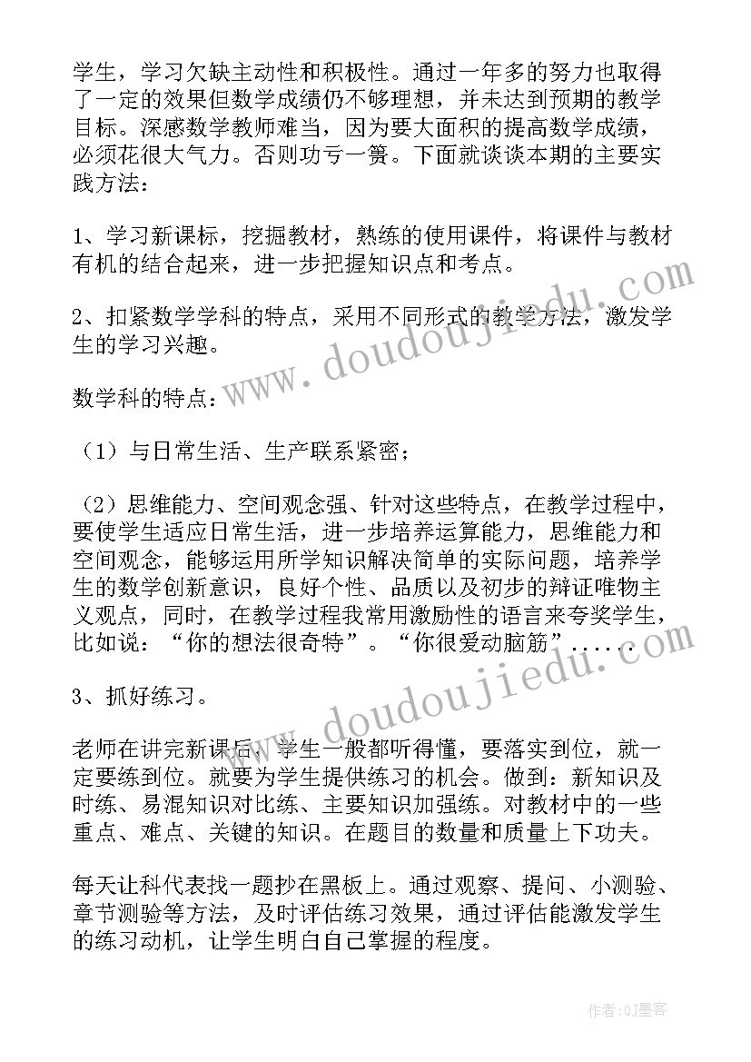 八年级数学教师教学工作总结(精选6篇)