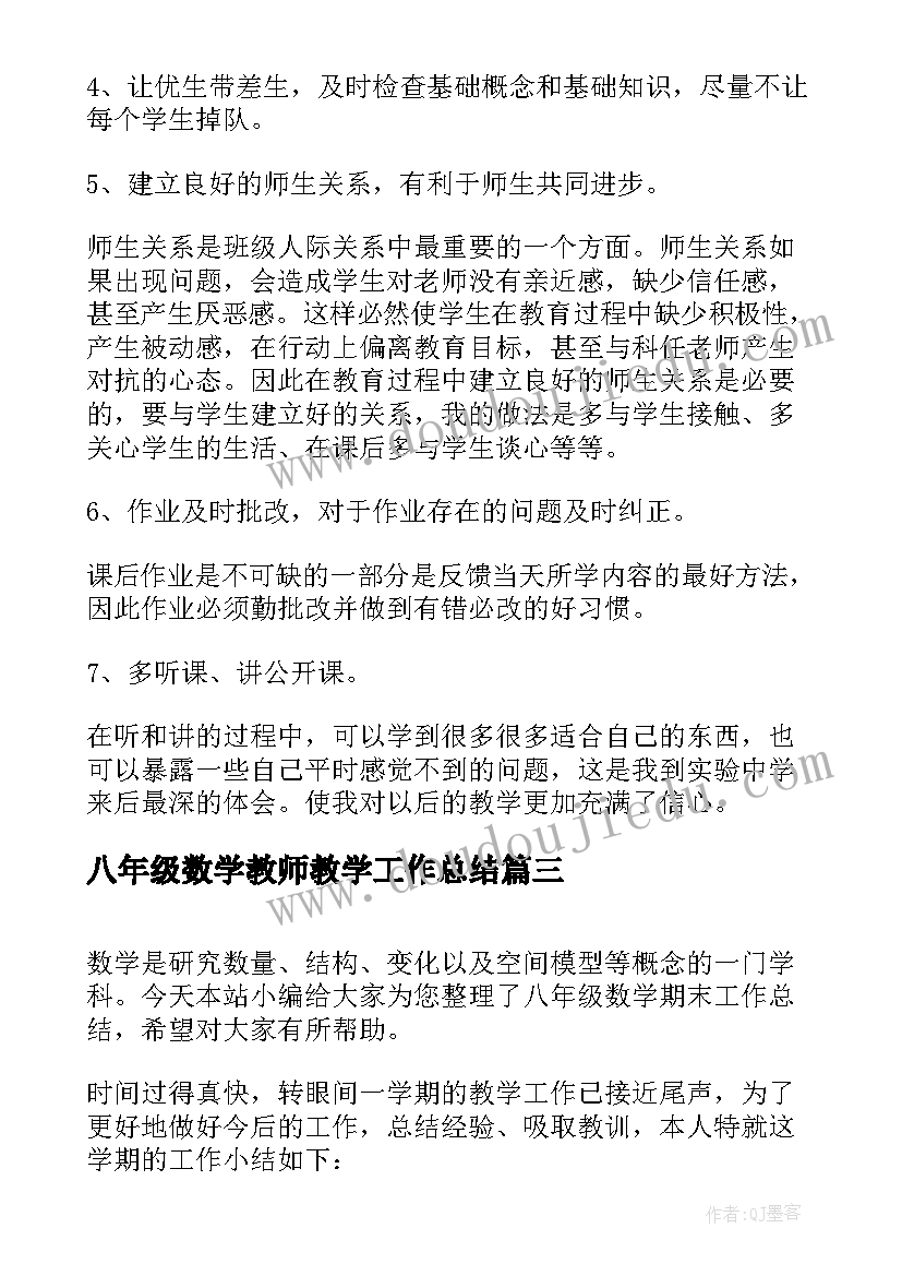 八年级数学教师教学工作总结(精选6篇)