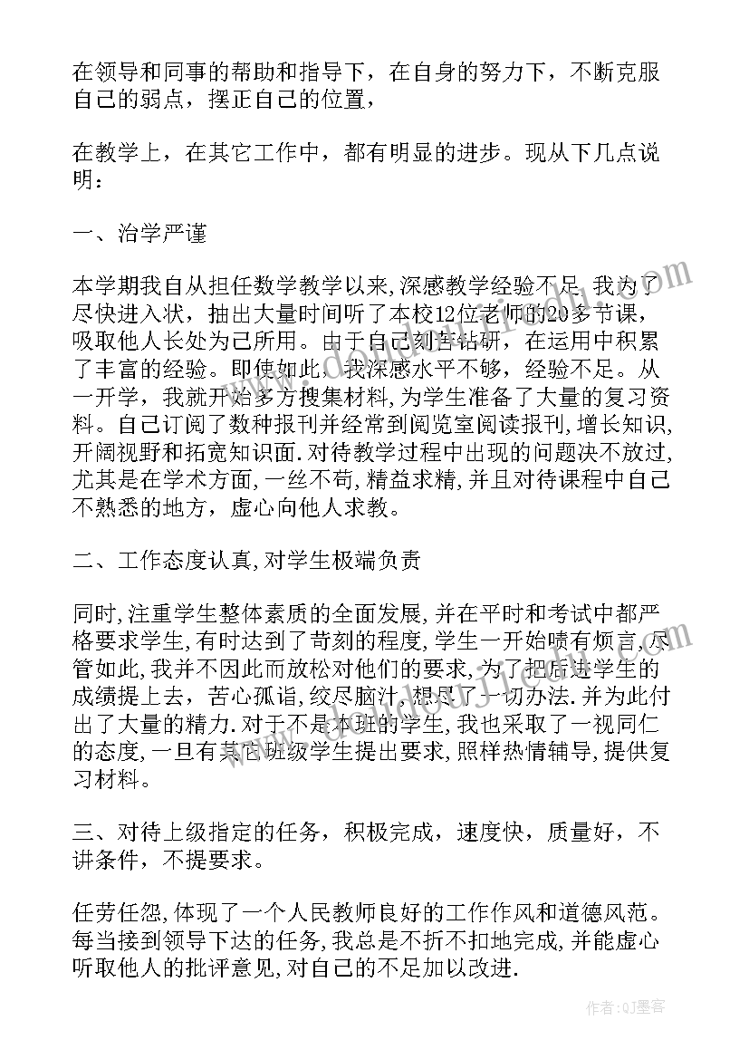 八年级数学教师教学工作总结(精选6篇)