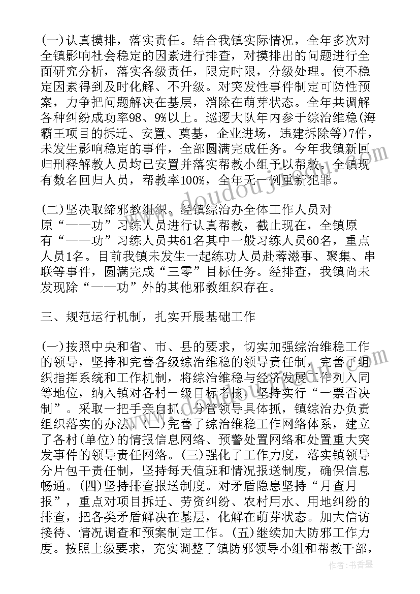 最新乡镇综治年终总结报告 乡镇综治年终总结(大全5篇)