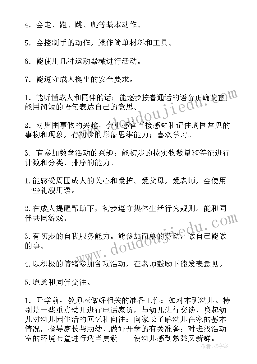 最新幼儿园小班周工作计划内容(模板8篇)