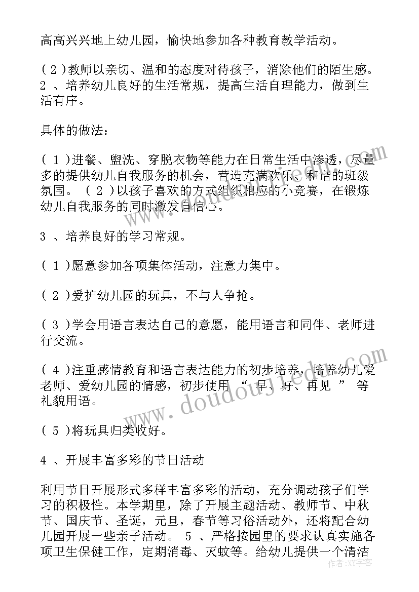 最新幼儿园小班周工作计划内容(模板8篇)