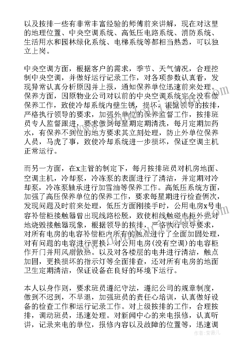 最新设备维修年终工作总结个人(模板5篇)