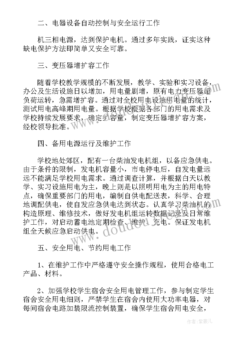 最新设备维修年终工作总结个人(模板5篇)