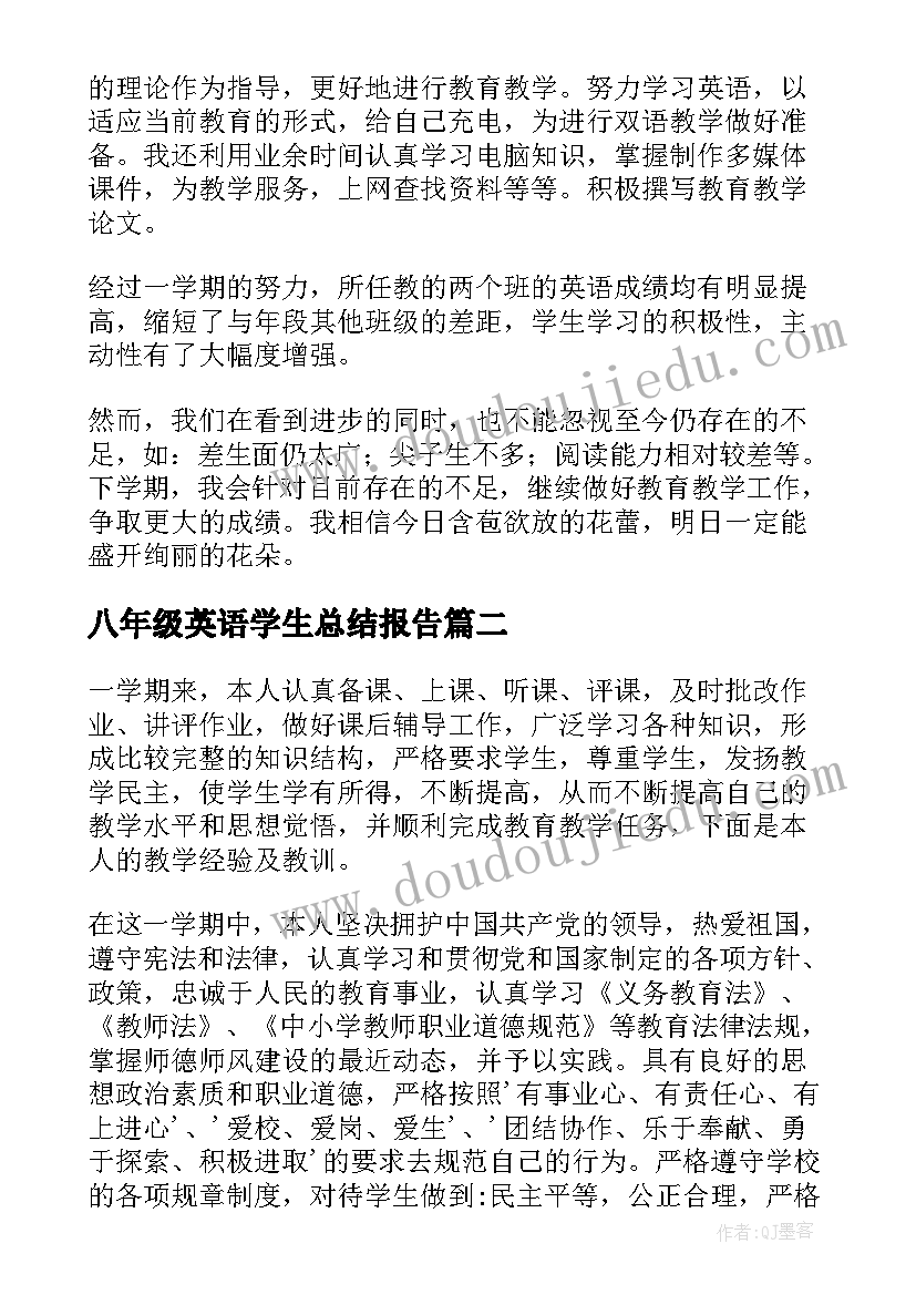 最新八年级英语学生总结报告(大全5篇)