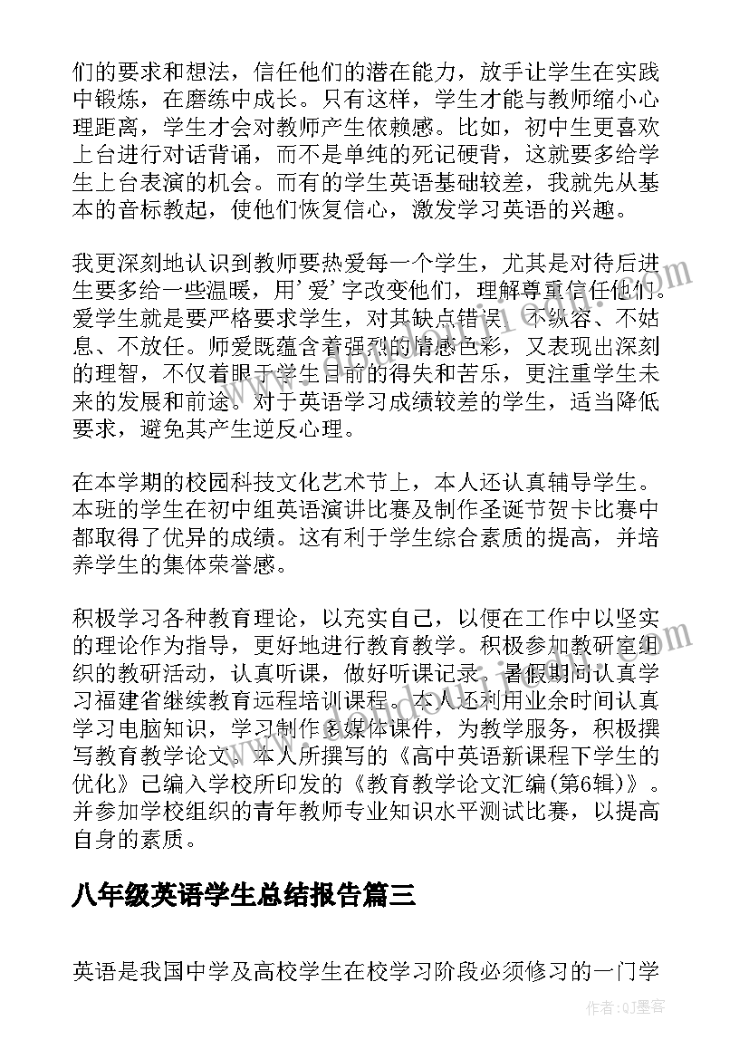 最新八年级英语学生总结报告(大全5篇)