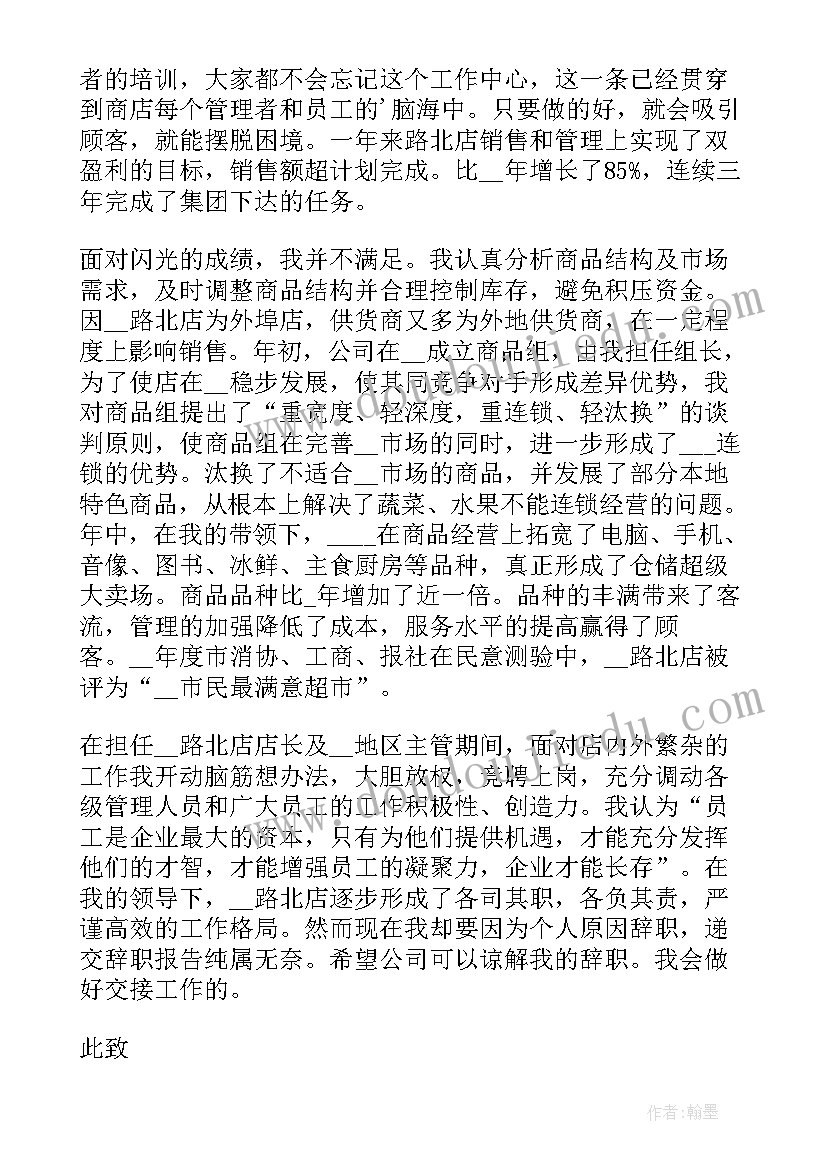 2023年超市员工辞职申请书格式(通用5篇)