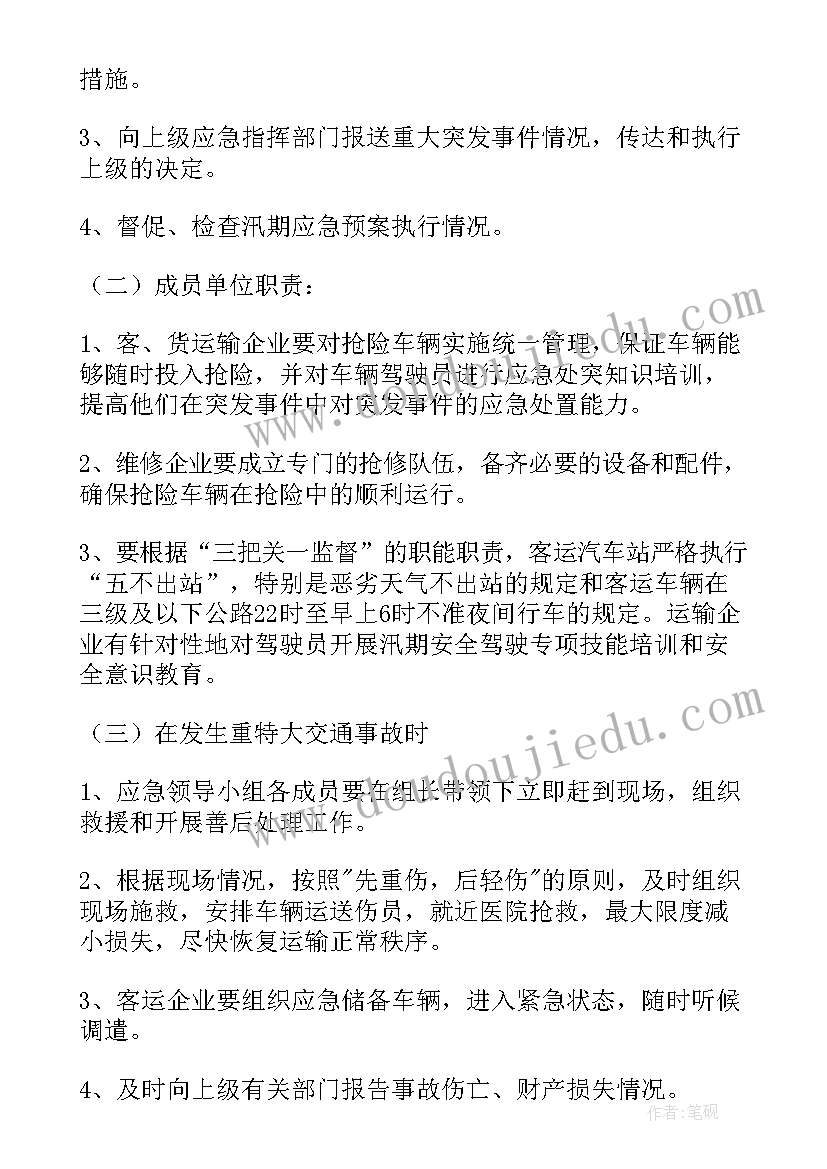 公司安全生产应急预案方案(通用5篇)