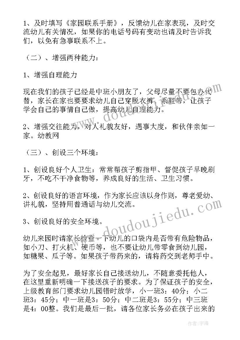 最新幼儿园家长开放日开场白说(通用5篇)